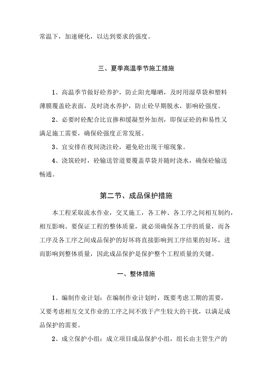 建筑工程施工主要技术保证措施_第3页