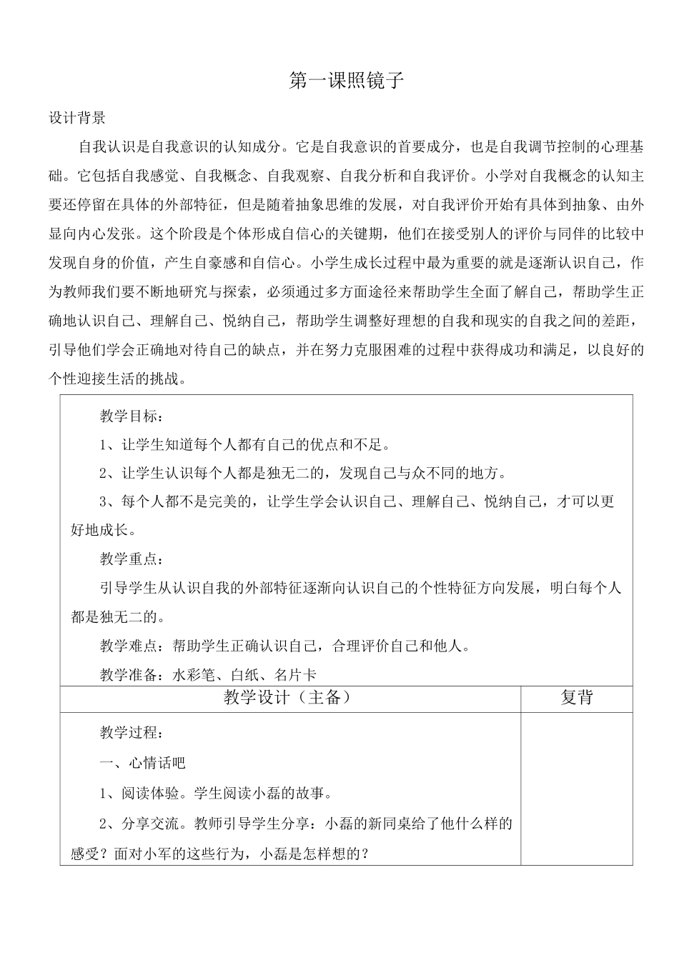 三年级心理健康1-8课(上)_第3页