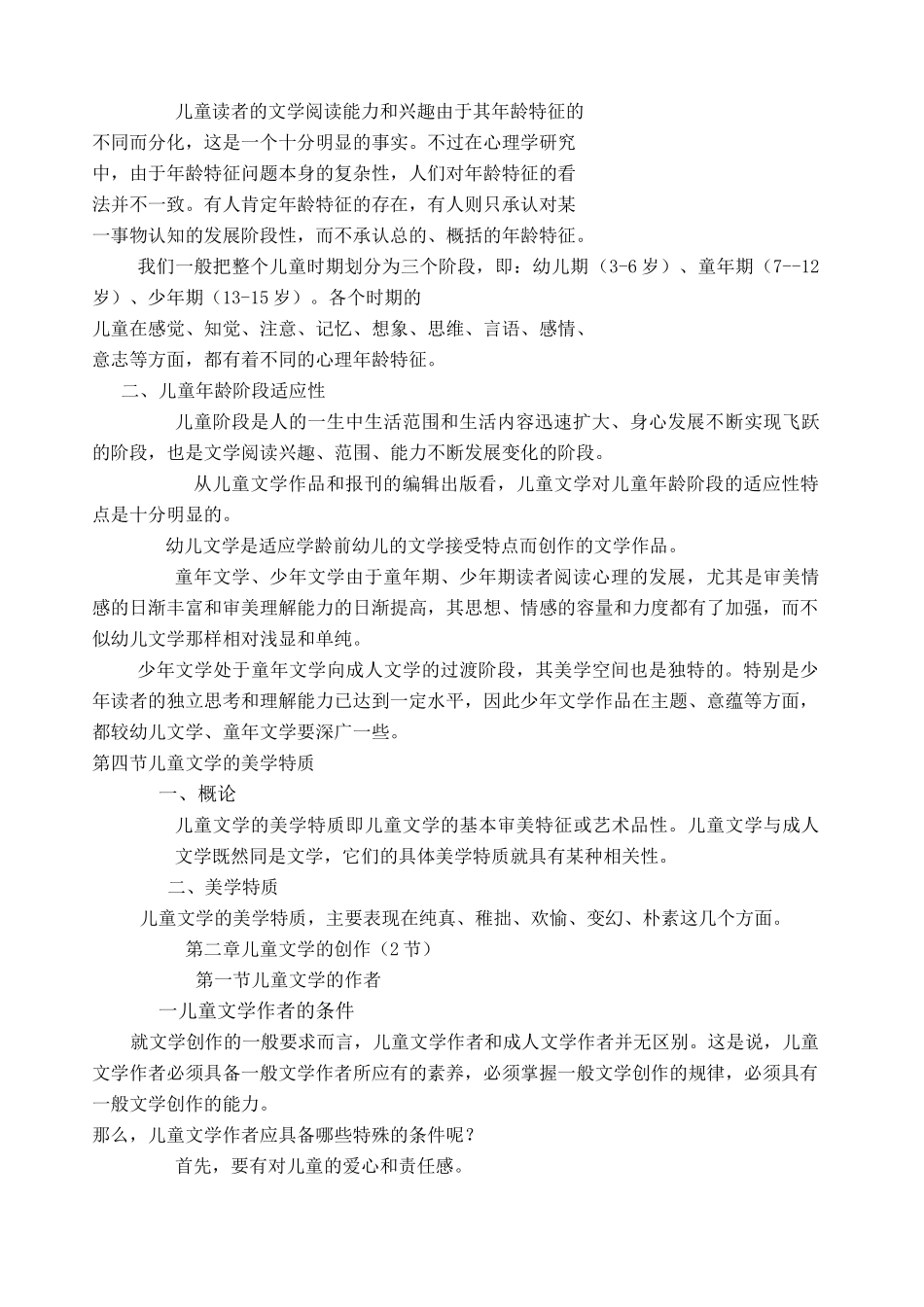 儿童文学教案 _第2页