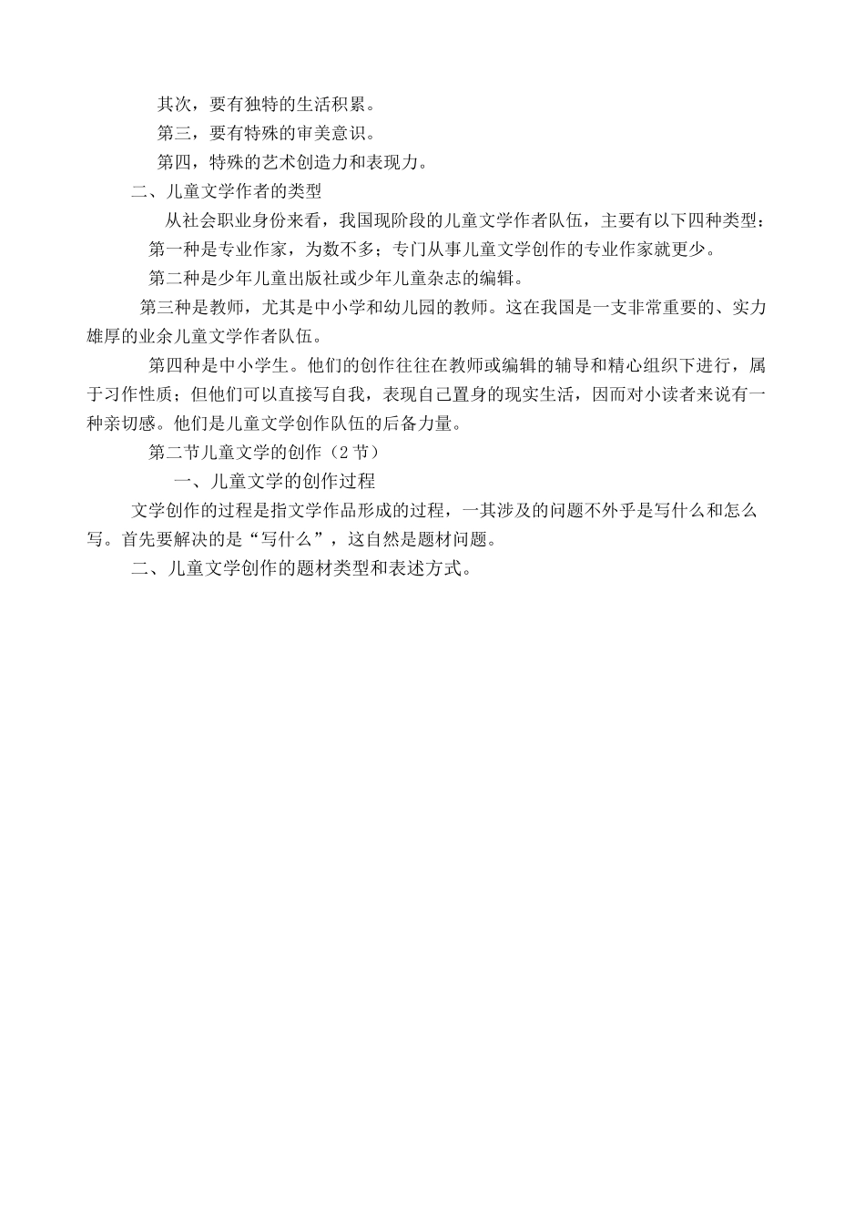 儿童文学教案 _第3页