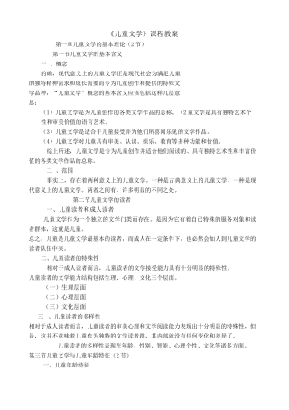 儿童文学教案 