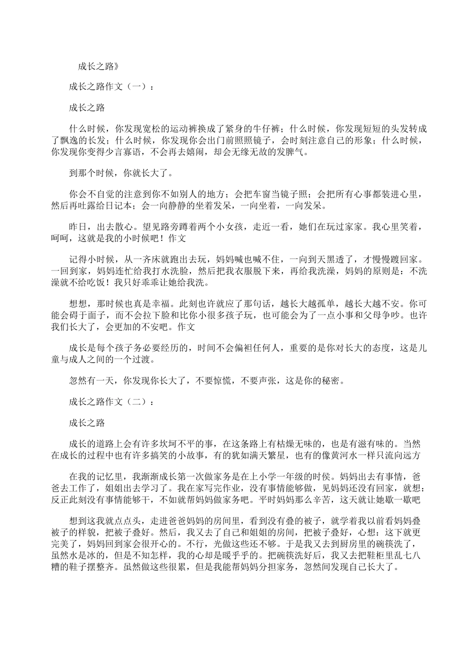成长之路(作文12篇)_第1页