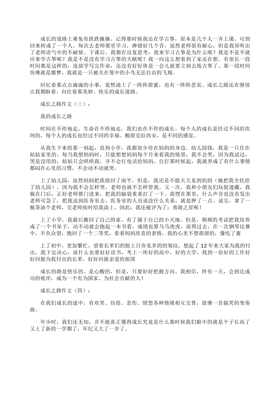 成长之路(作文12篇)_第2页