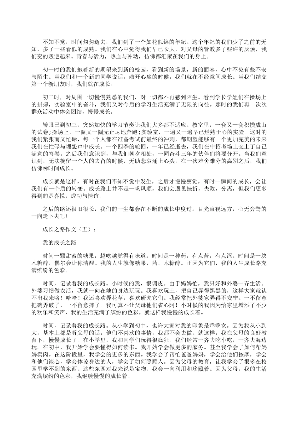 成长之路(作文12篇)_第3页