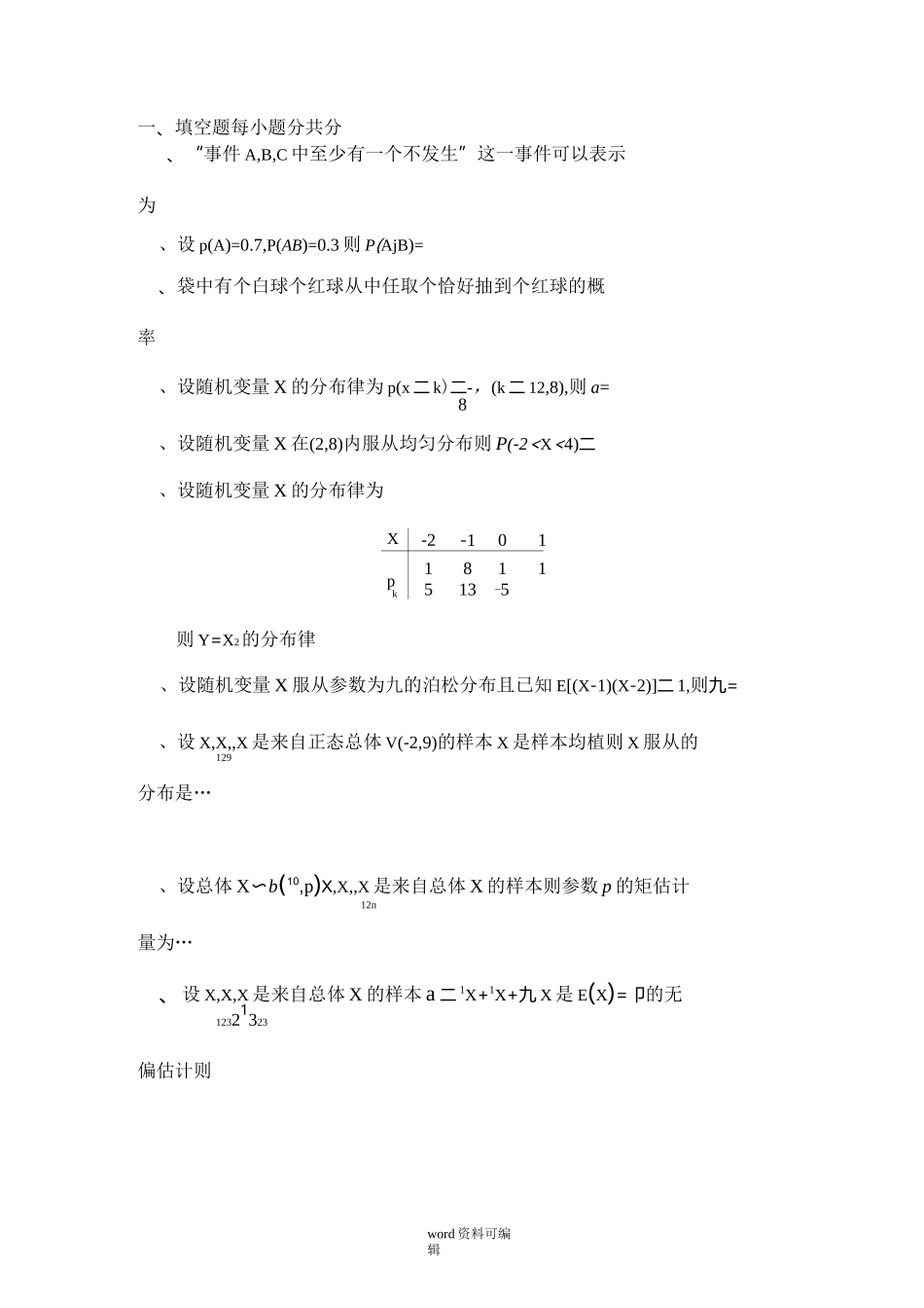 概率论与数理统计考试题与答案_第1页