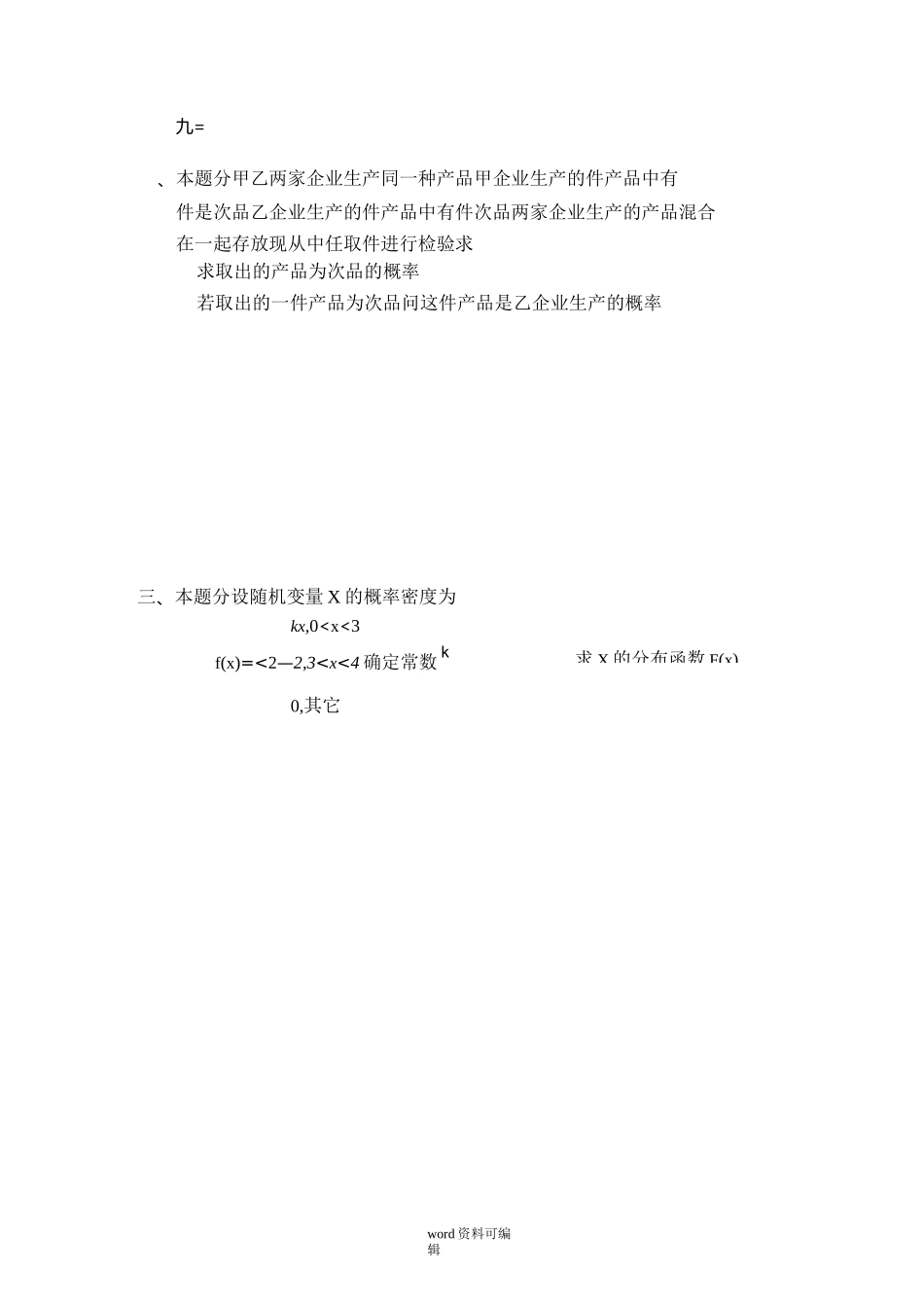 概率论与数理统计考试题与答案_第2页