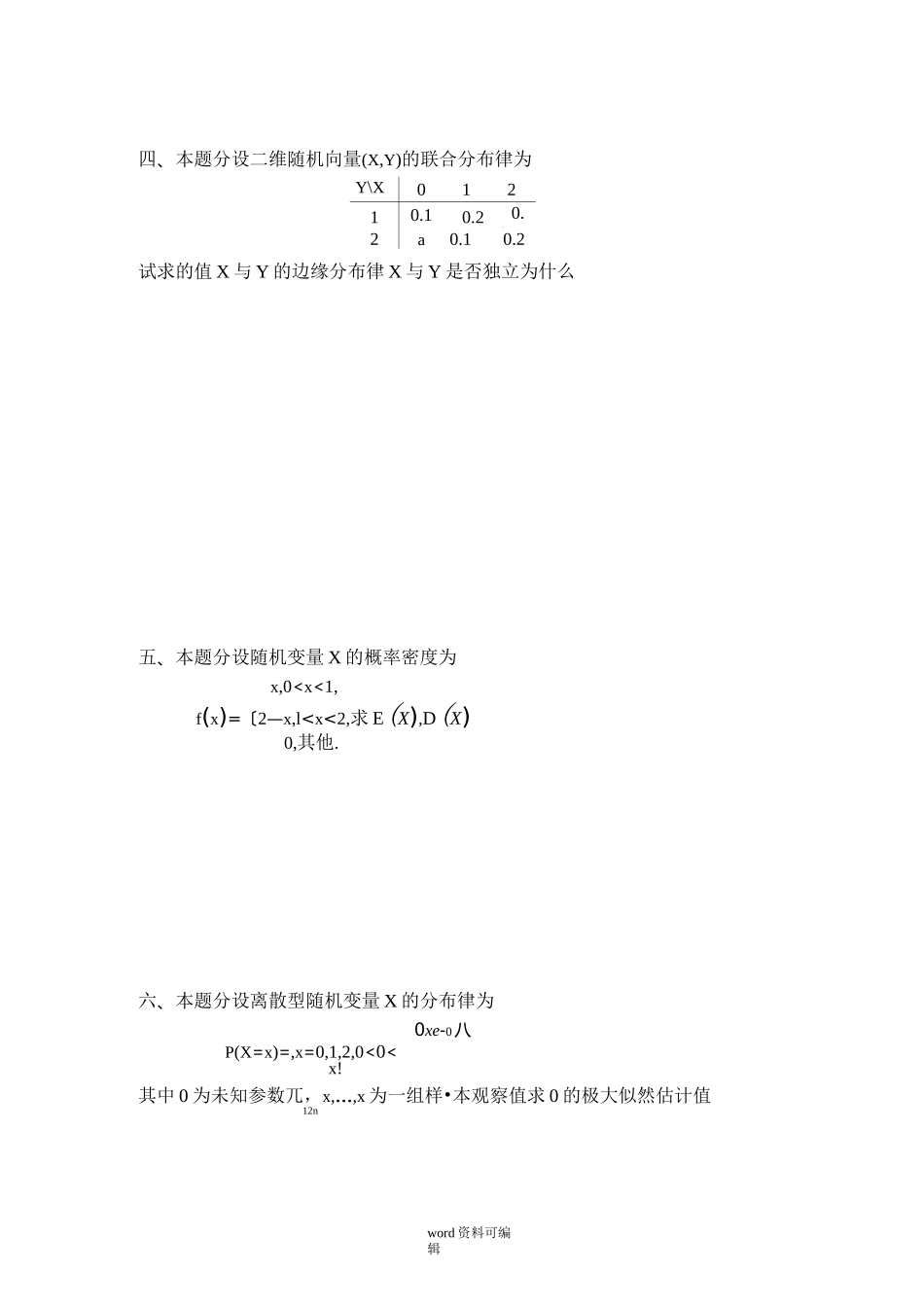 概率论与数理统计考试题与答案_第3页