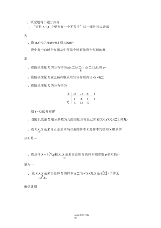 概率论与数理统计考试题与答案