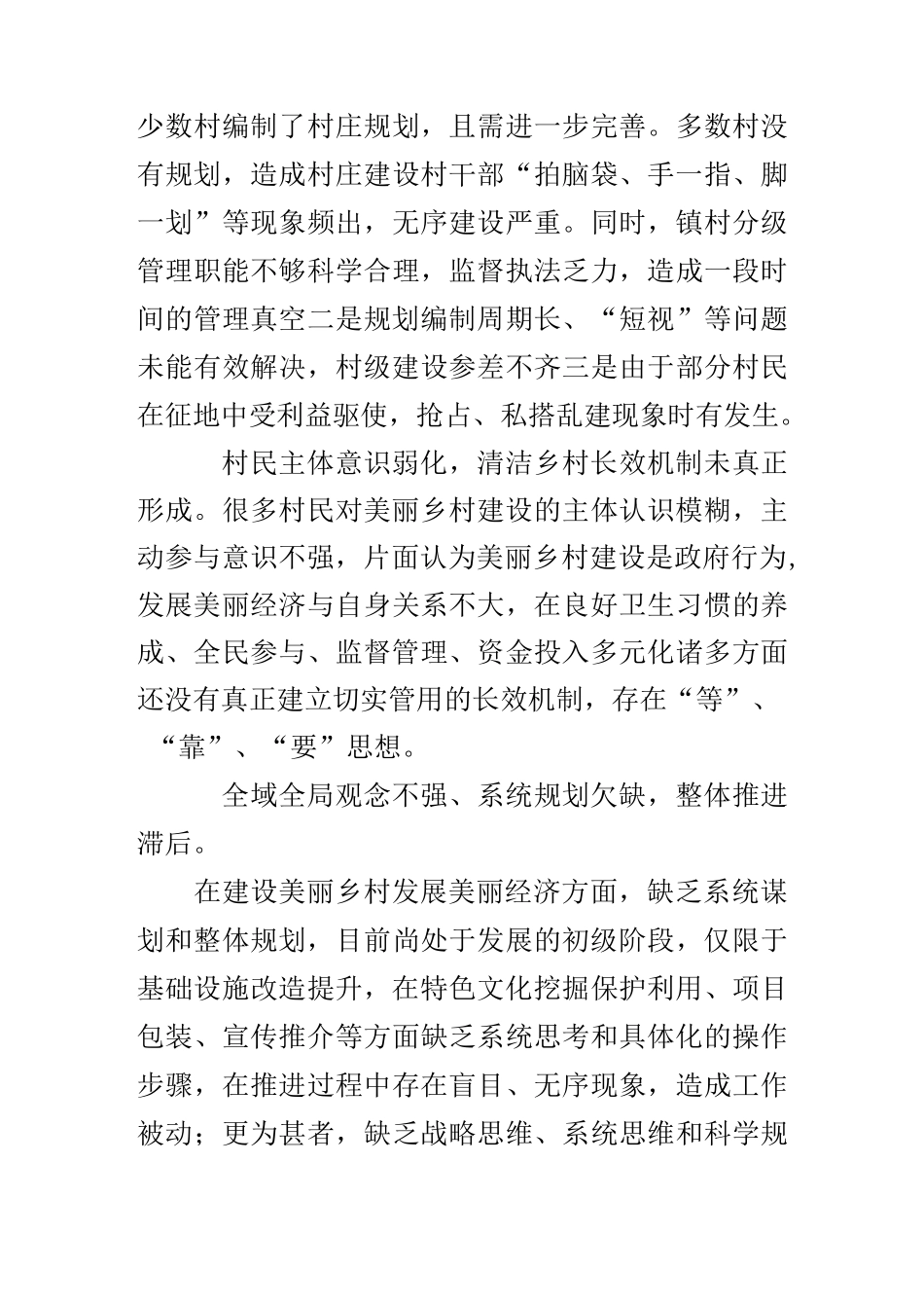 建设美丽乡村发展美丽经济调研报告_第3页