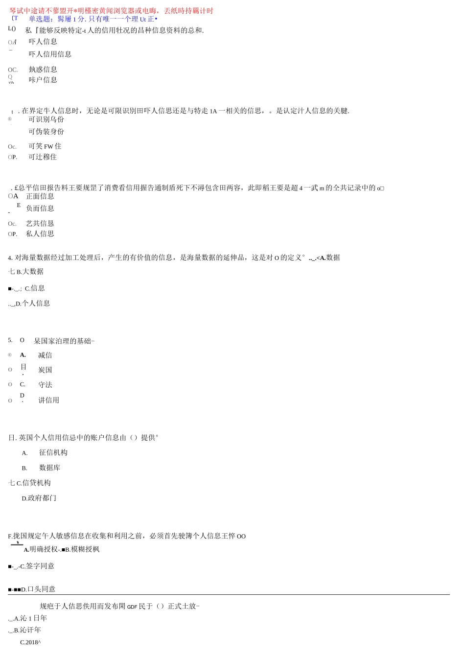 2020年信用体系建设参考答案_第1页