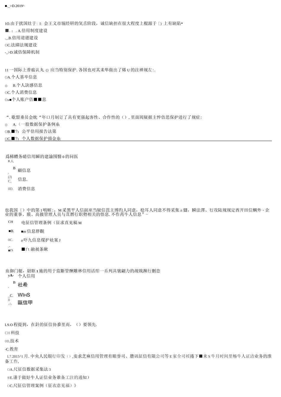 2020年信用体系建设参考答案_第2页