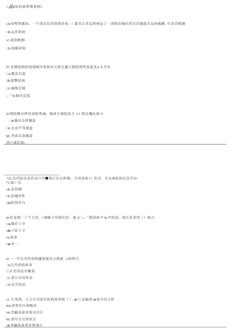 2020年信用体系建设参考答案_第3页