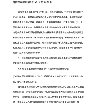 铜绿假单胞菌感染和耐药机制