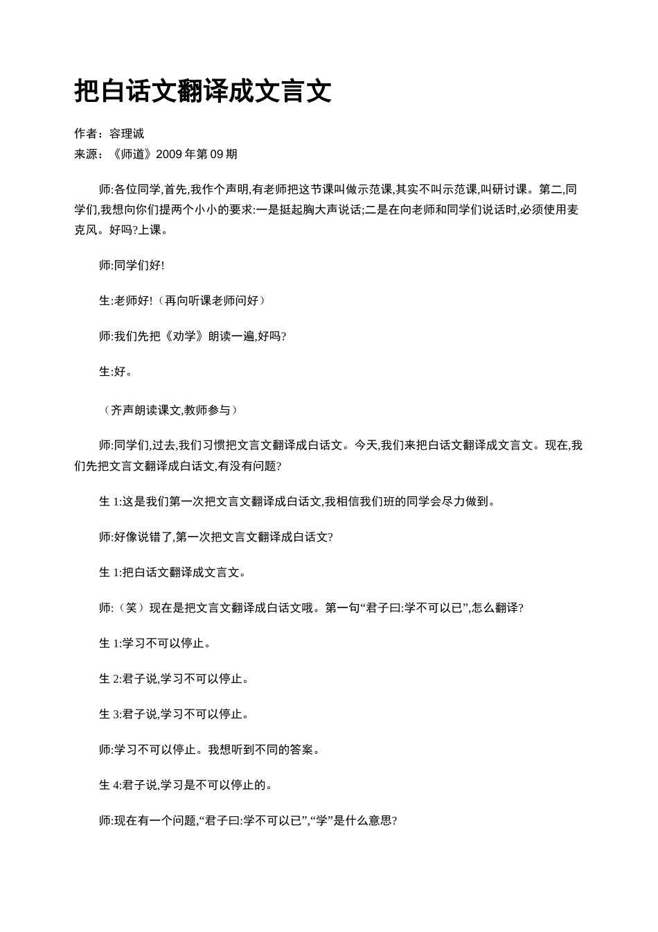 把白话文翻译成文言文_第1页