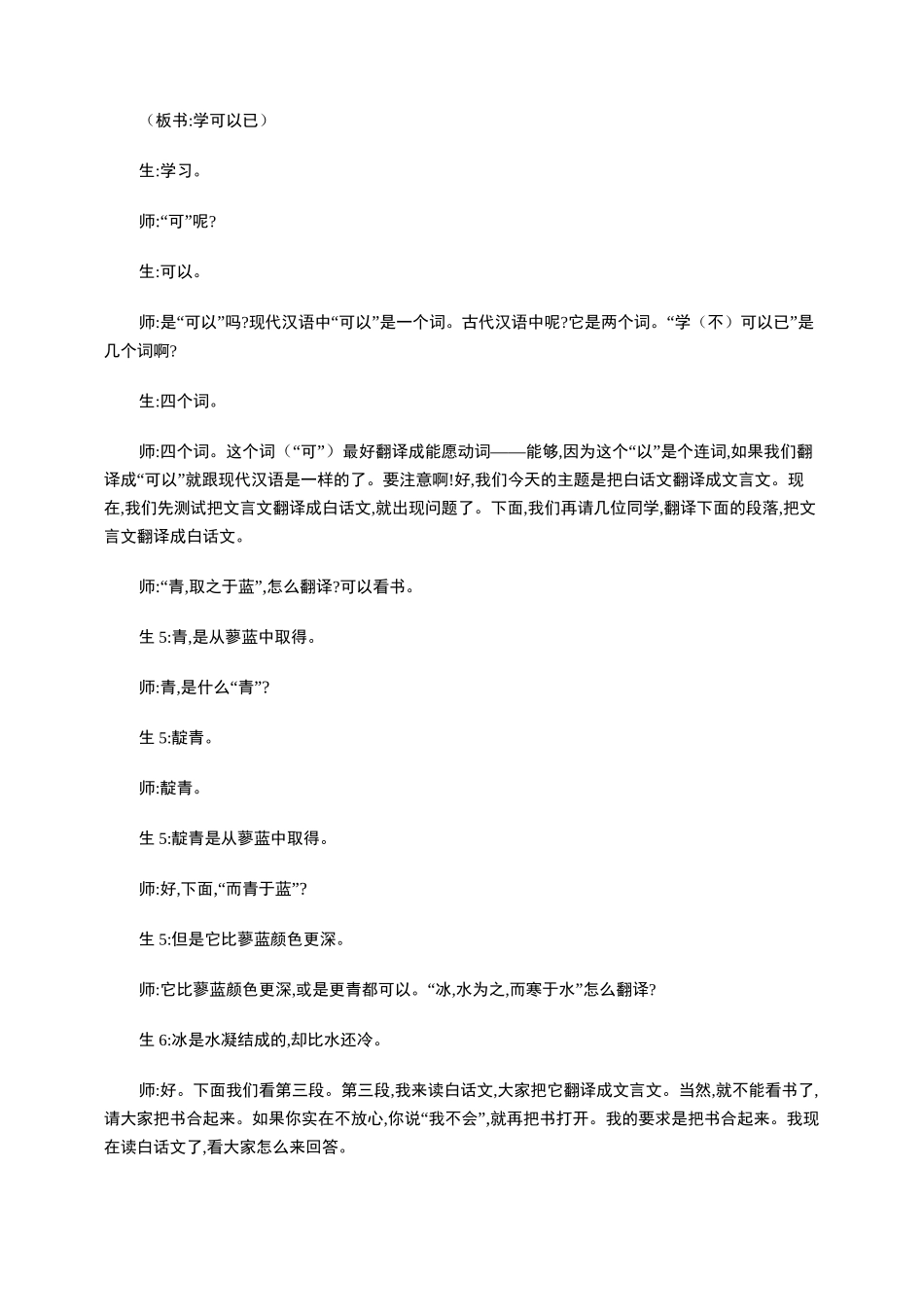 把白话文翻译成文言文_第2页