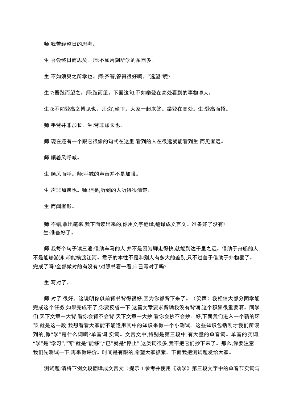 把白话文翻译成文言文_第3页