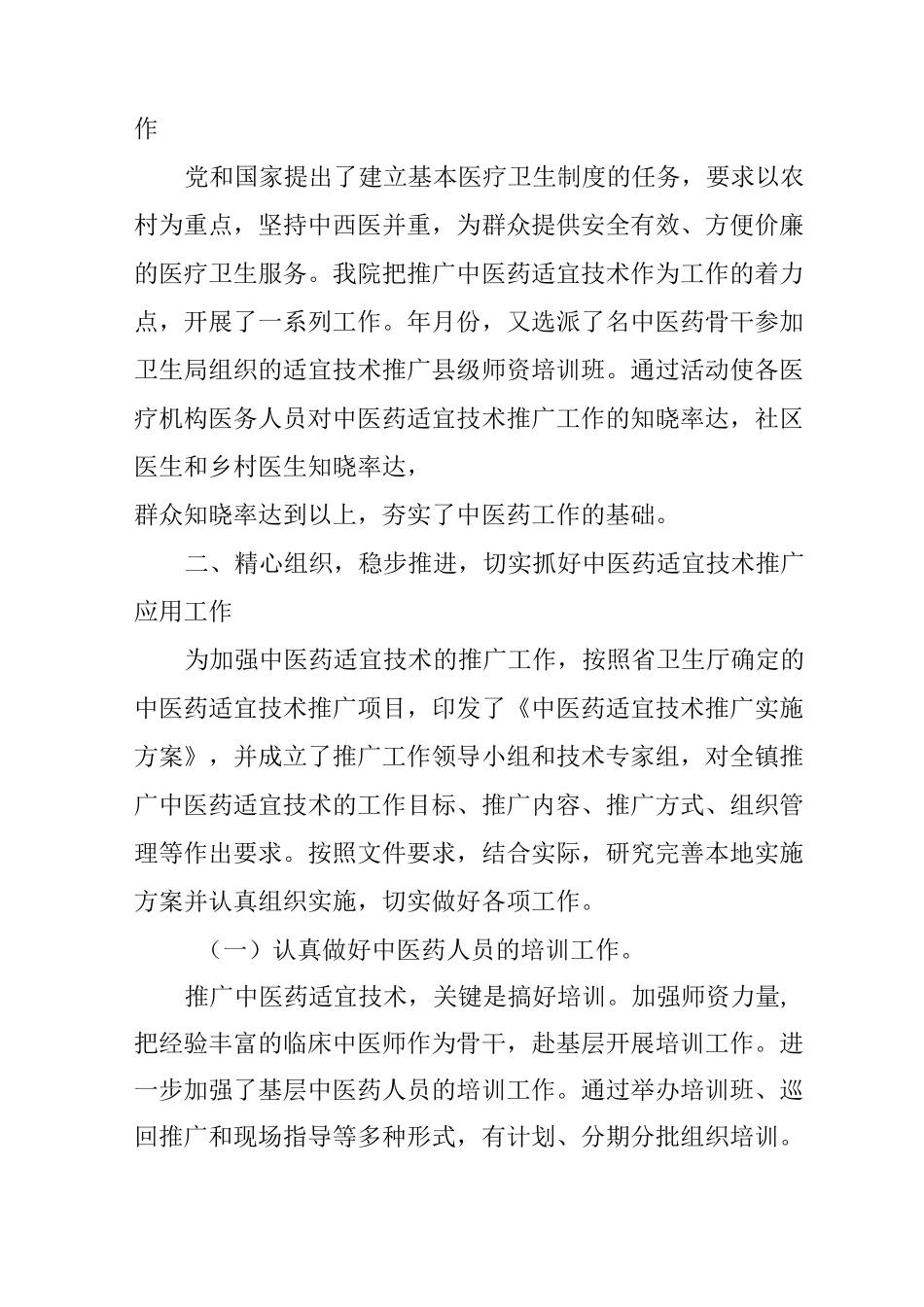 中医药适宜技术推广工作总结_第3页