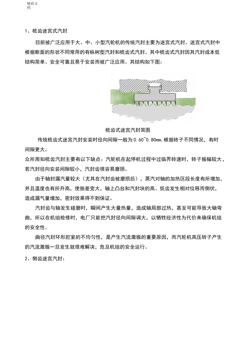 常见的汽封简介_第1页