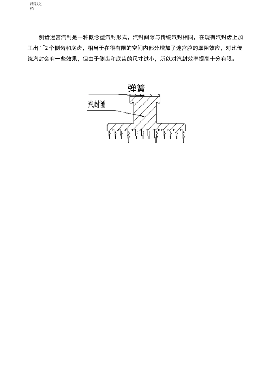 常见的汽封简介_第2页