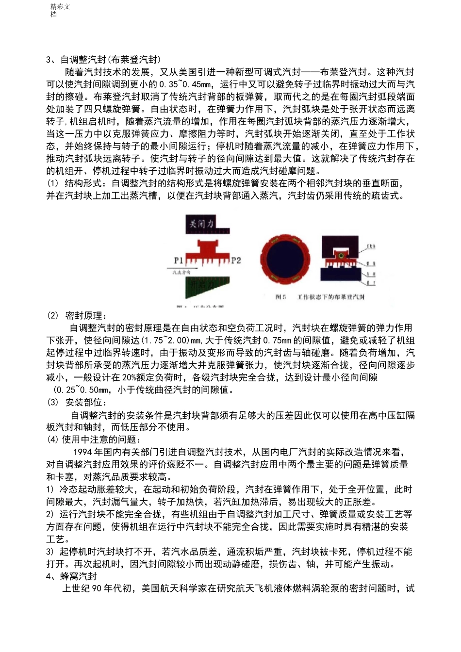 常见的汽封简介_第3页