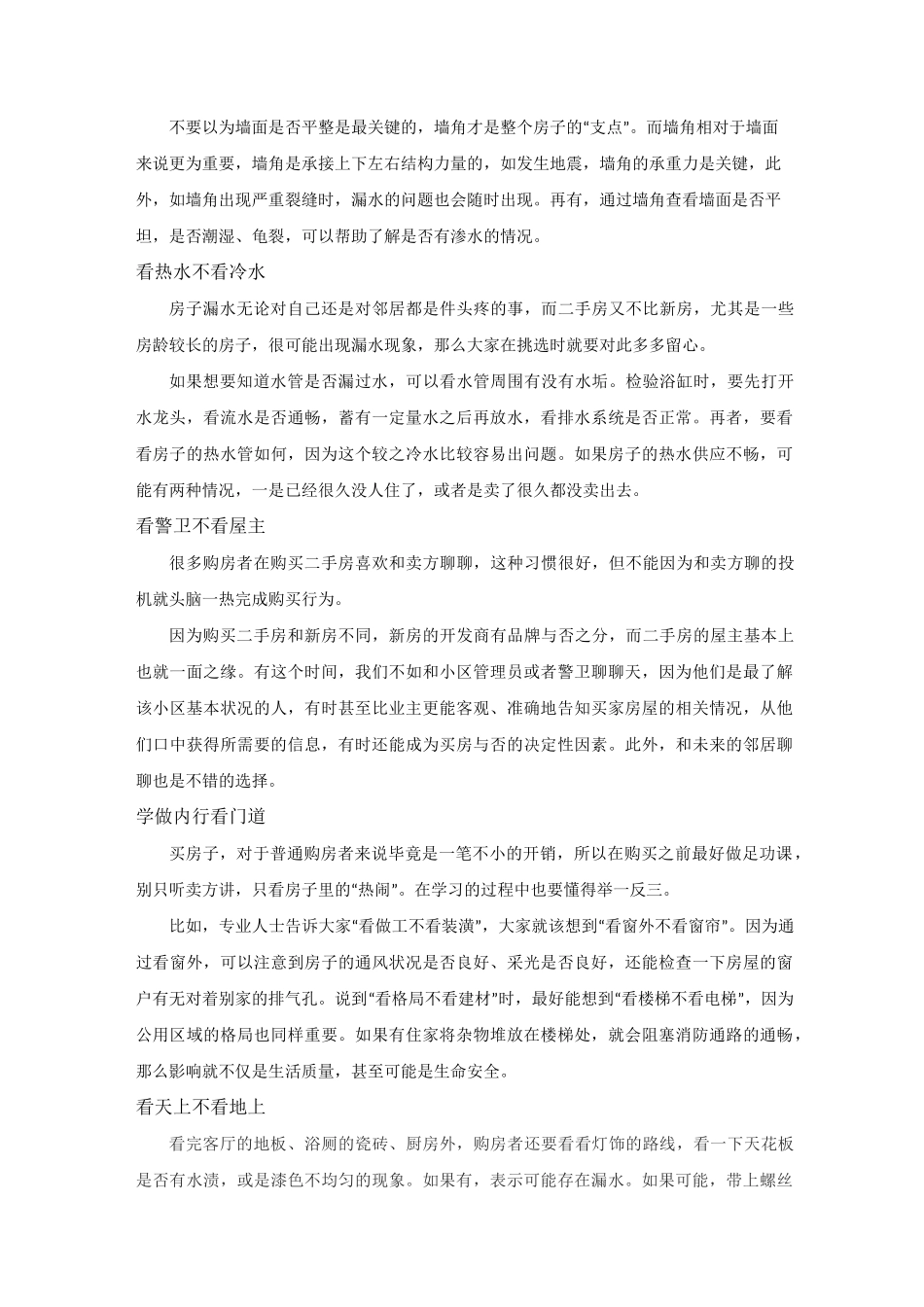 买二手房注意事项自己总结_第2页