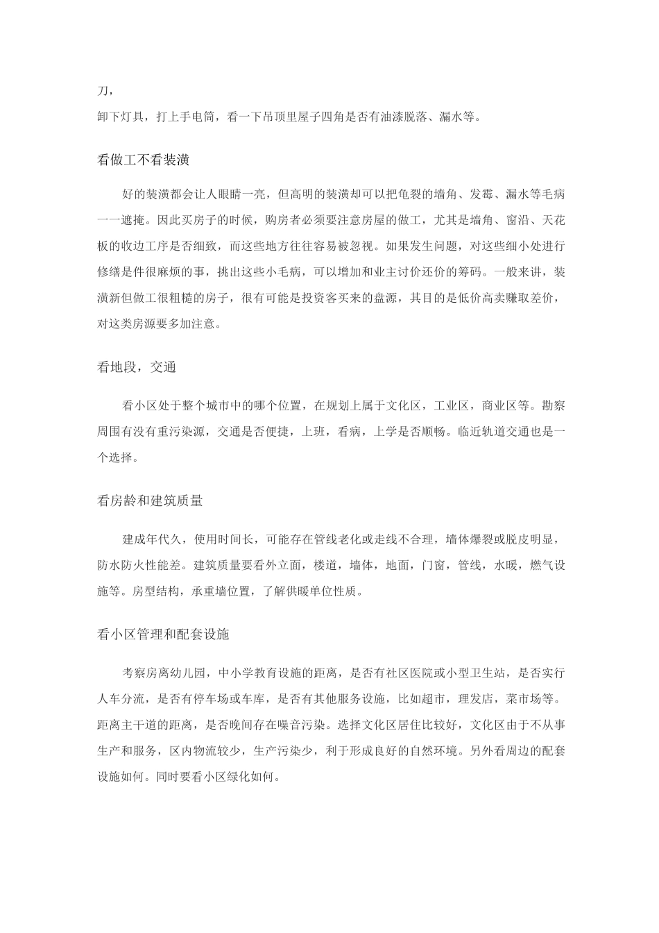 买二手房注意事项自己总结_第3页