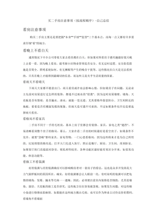买二手房注意事项自己总结