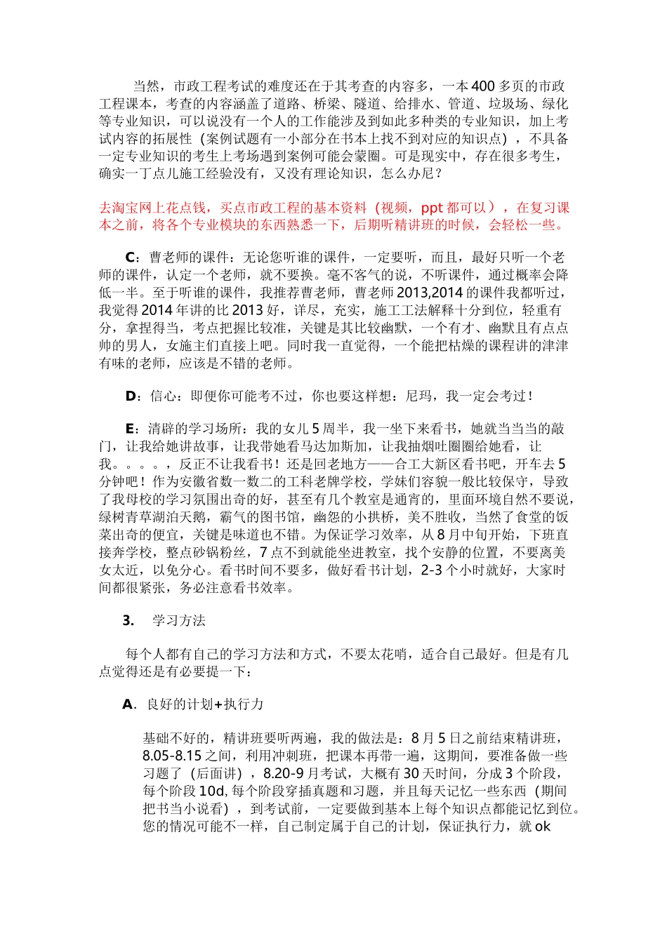 一级建造师市政工程考试心得_第2页