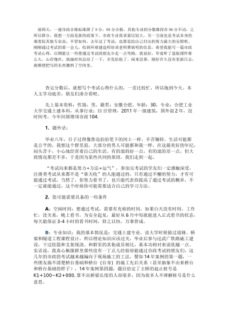 一级建造师市政工程考试心得