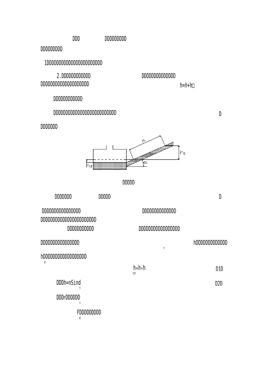 实验一--通风管道风压的测定(1)汇总_第1页