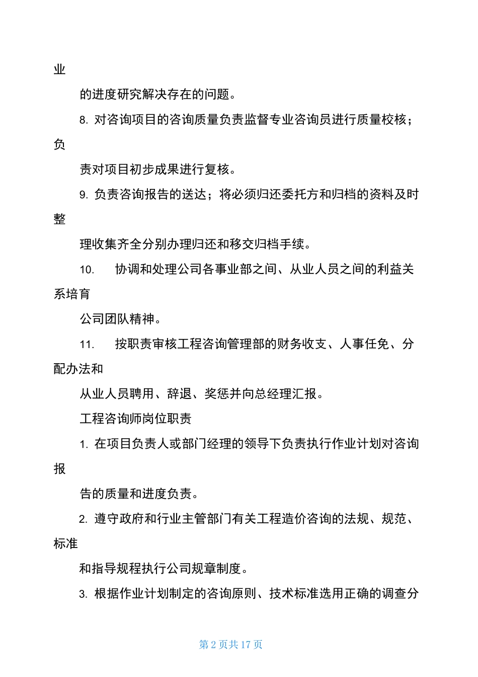 工程咨询中心职责_第2页