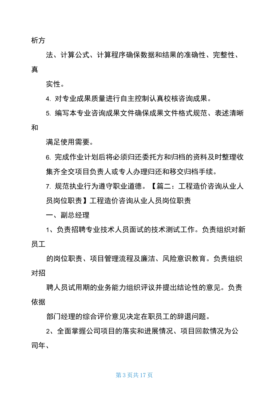 工程咨询中心职责_第3页