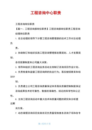 工程咨询中心职责