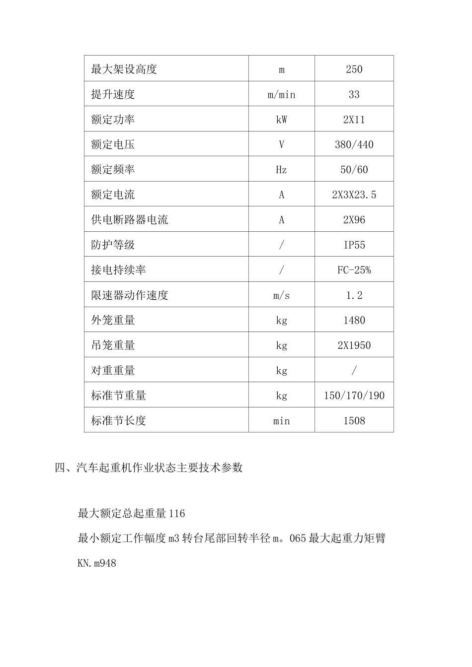〔拆〕-施工升降机拆卸方案_第3页