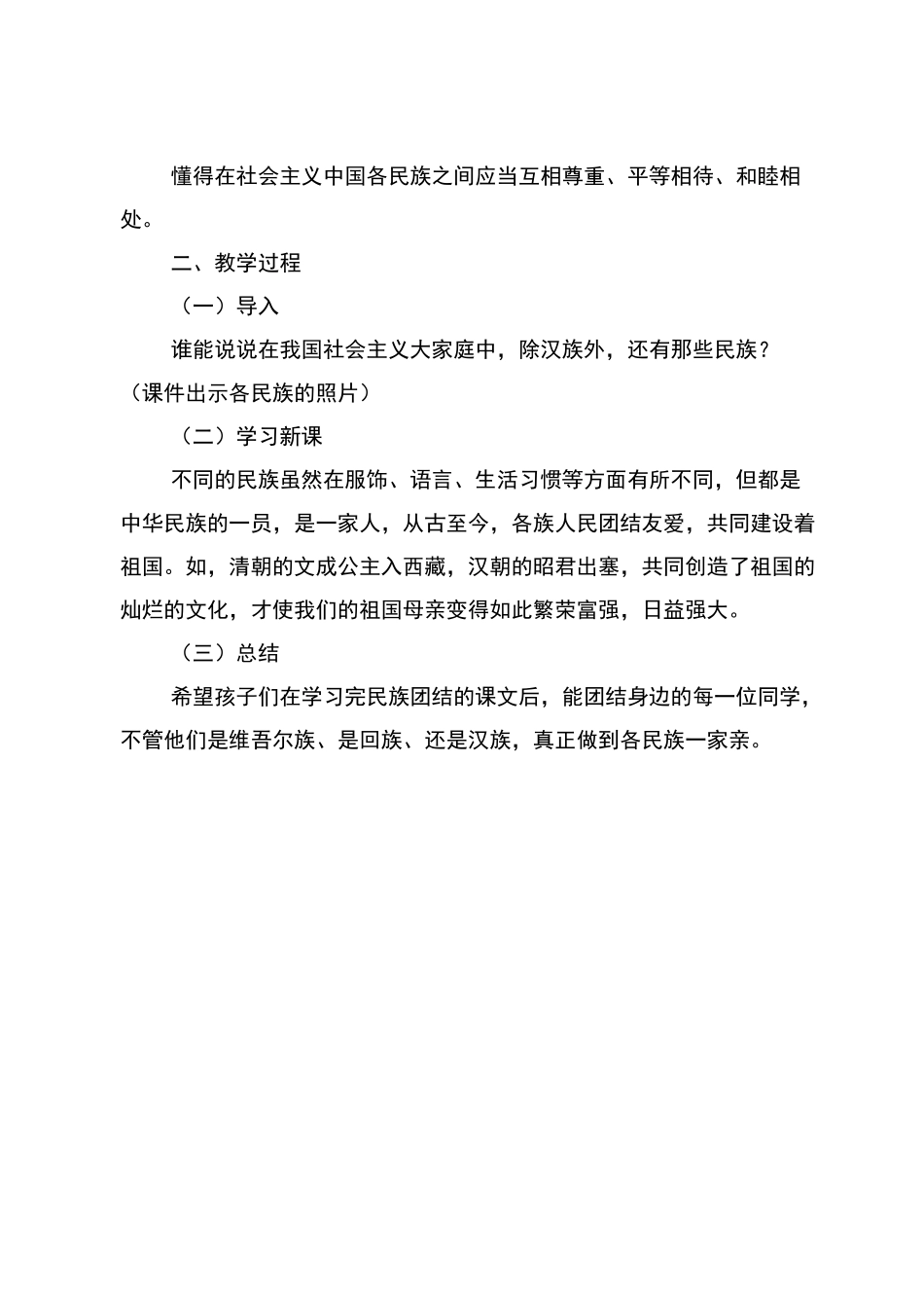五年级民族团结教案_第2页