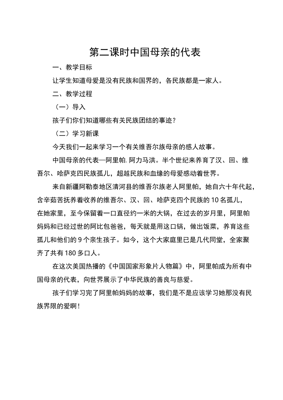 五年级民族团结教案_第3页