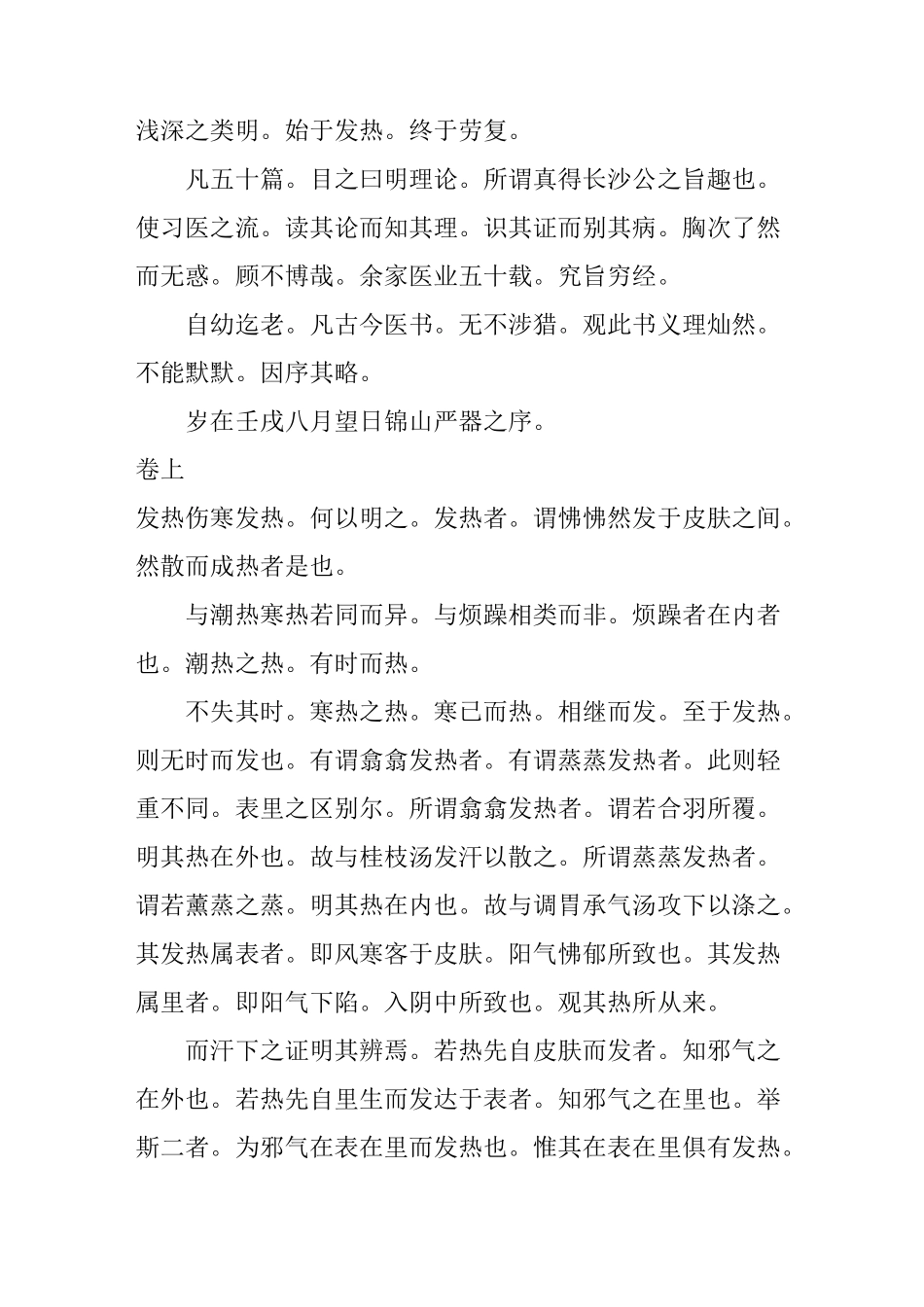 伤寒明理论——金.成无己著_第2页