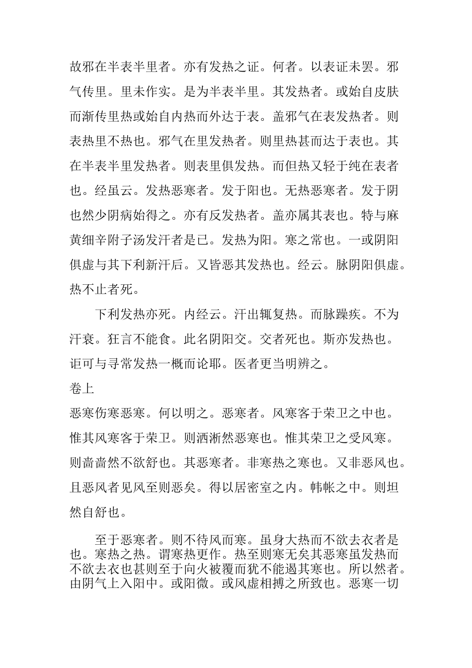 伤寒明理论——金.成无己著_第3页