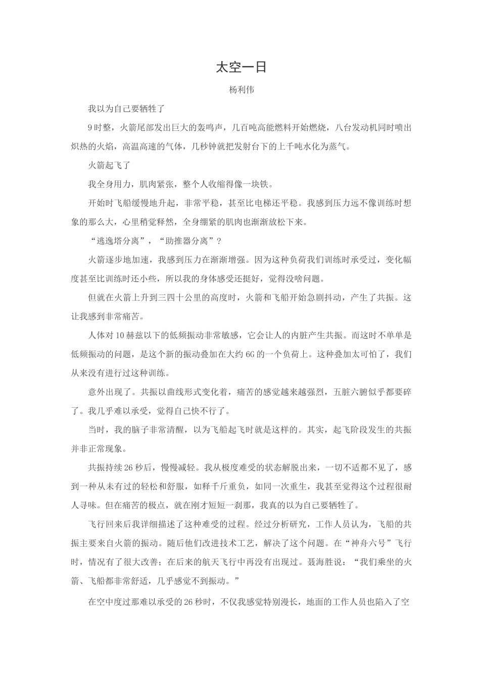 部编版七年级语文下册-《太空一日》课文原文阅读_第1页