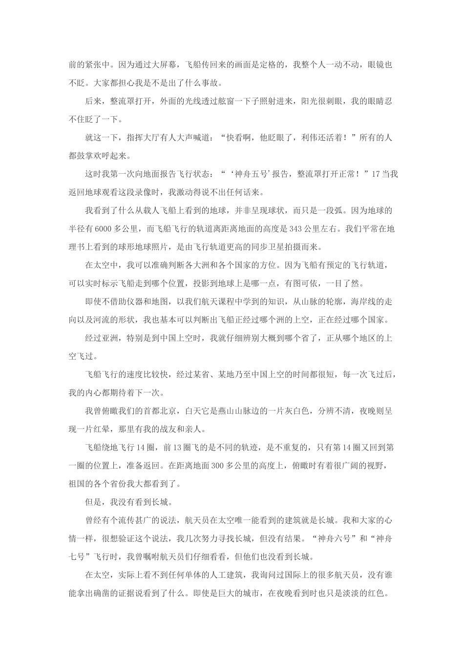 部编版七年级语文下册-《太空一日》课文原文阅读_第2页