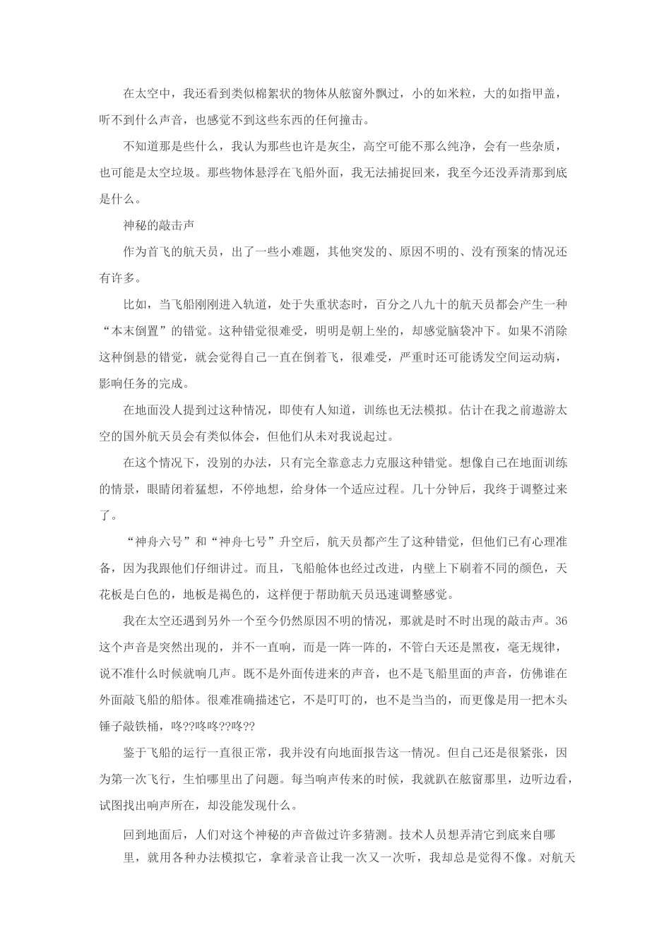 部编版七年级语文下册-《太空一日》课文原文阅读_第3页