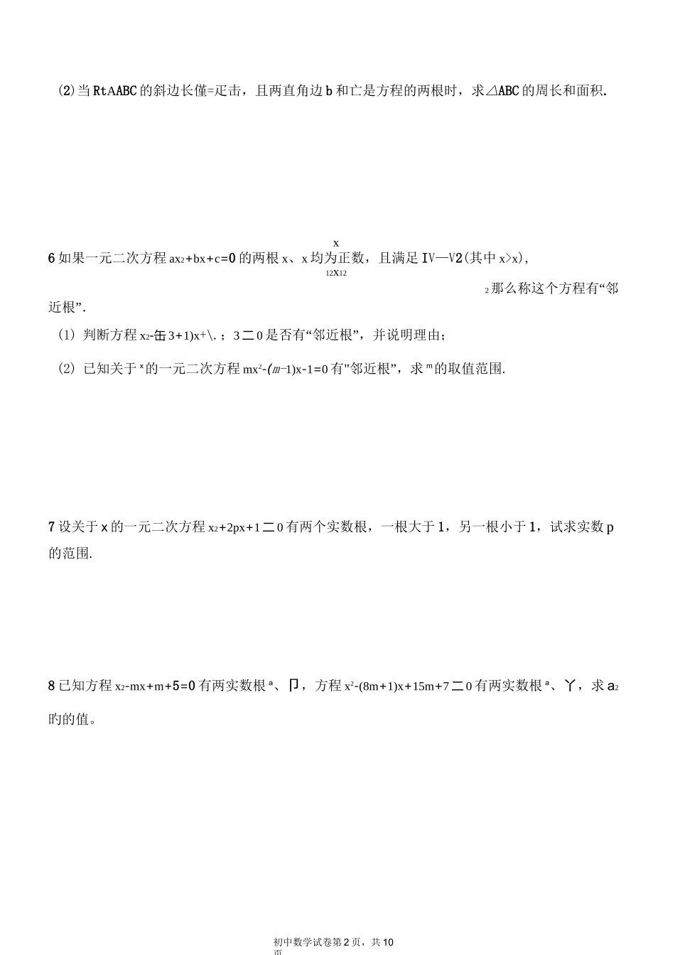 (完整版)一元二次方程练习题(难度较高)_第2页