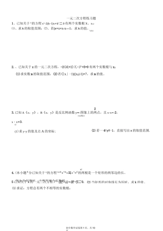 (完整版)一元二次方程练习题(难度较高)