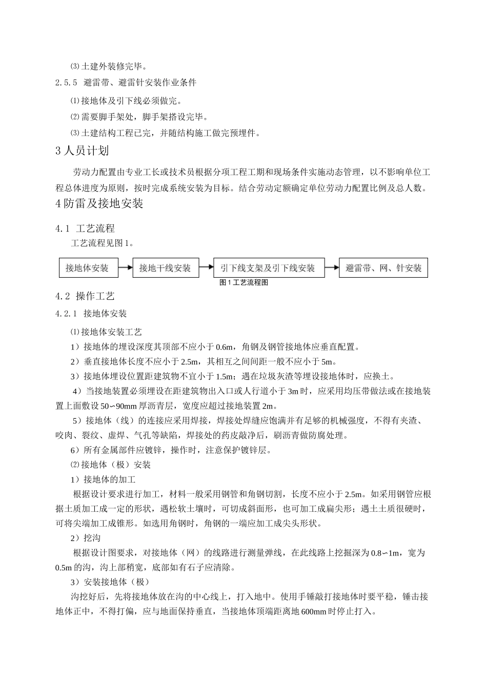 防雷及接地工程施工工艺_第2页
