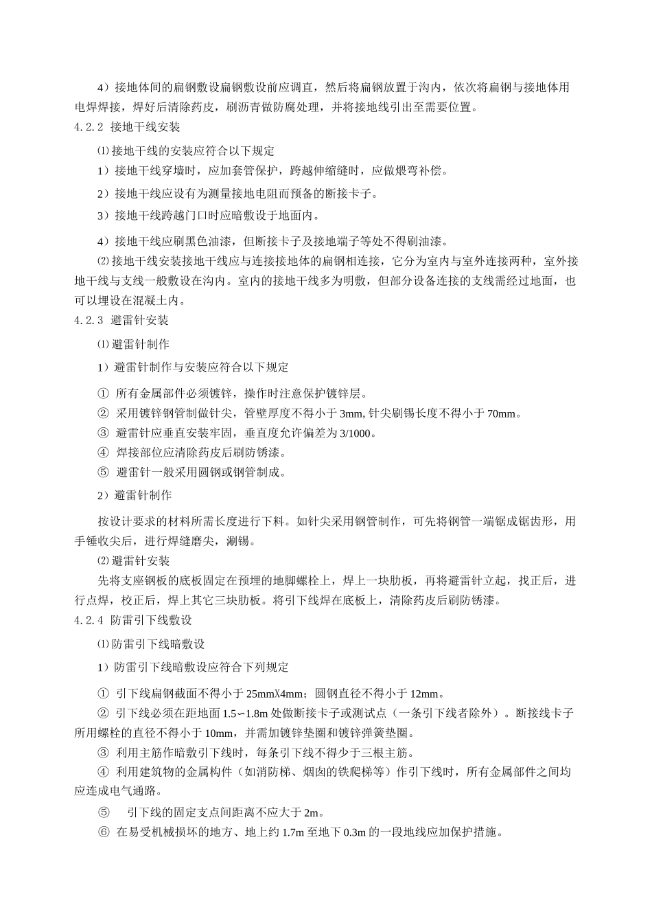防雷及接地工程施工工艺_第3页
