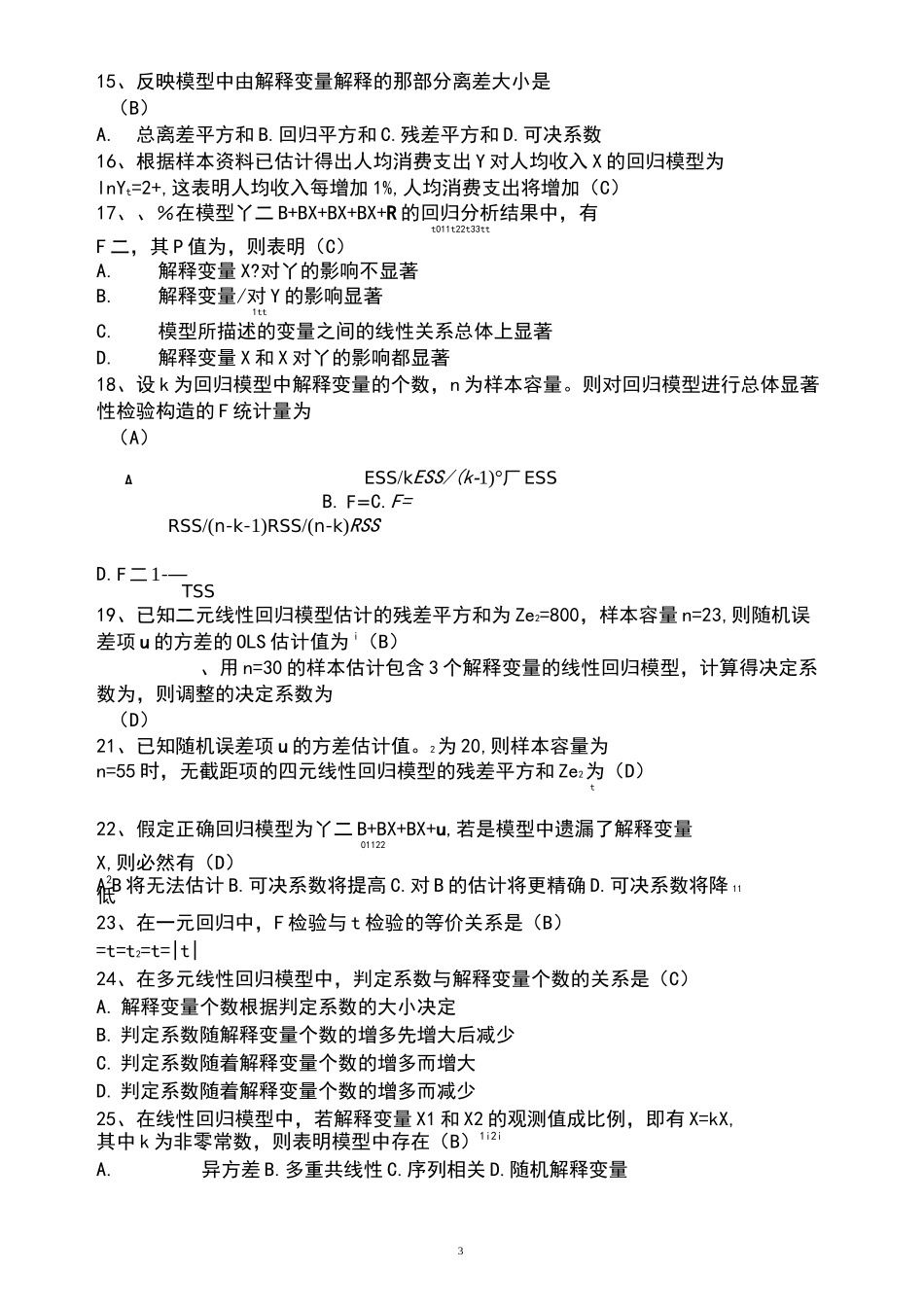 计量经济学客观题-_第3页