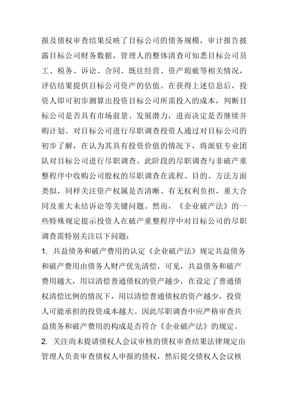 君合律所王巍：掘金困境企业破产重整程序中的投资问题_第3页