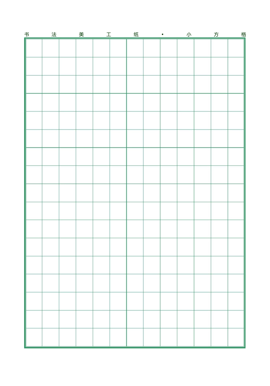 书法美工纸(作品纸完整版)_第3页