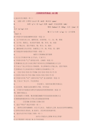 北京版语文选修第10课《信陵君窃符救赵》word练习题