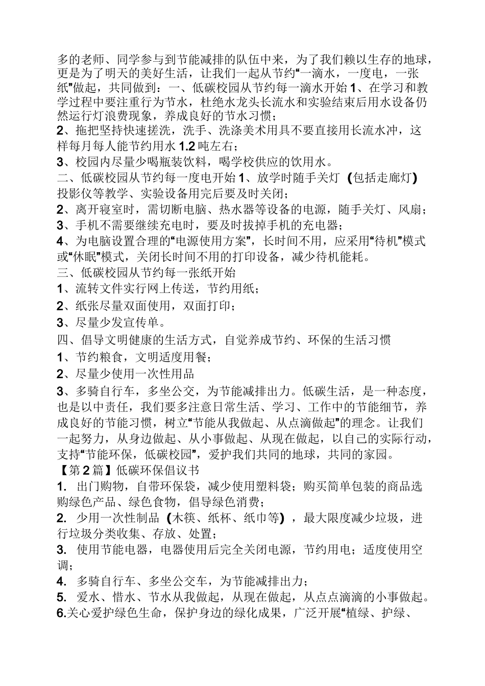 倡导低碳生活倡议书_第2页